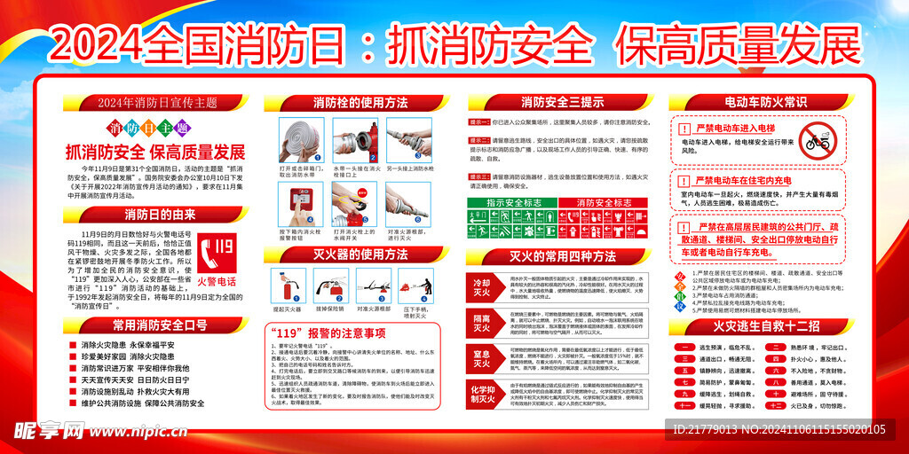 全国消防宣传