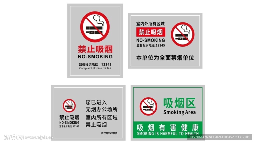 禁止吸烟标识