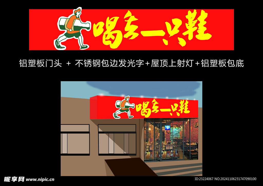 饭店招牌门头
