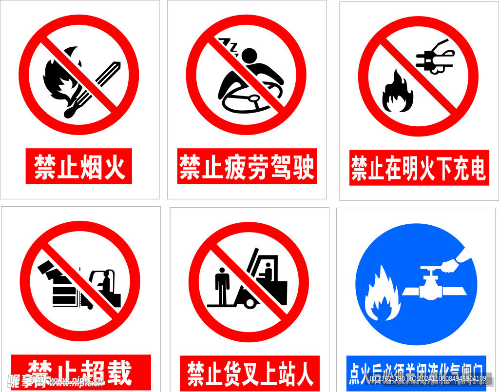 禁止标识