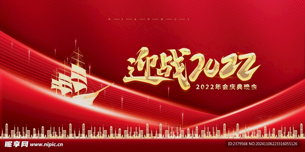 年会背景