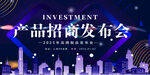 新品发布会