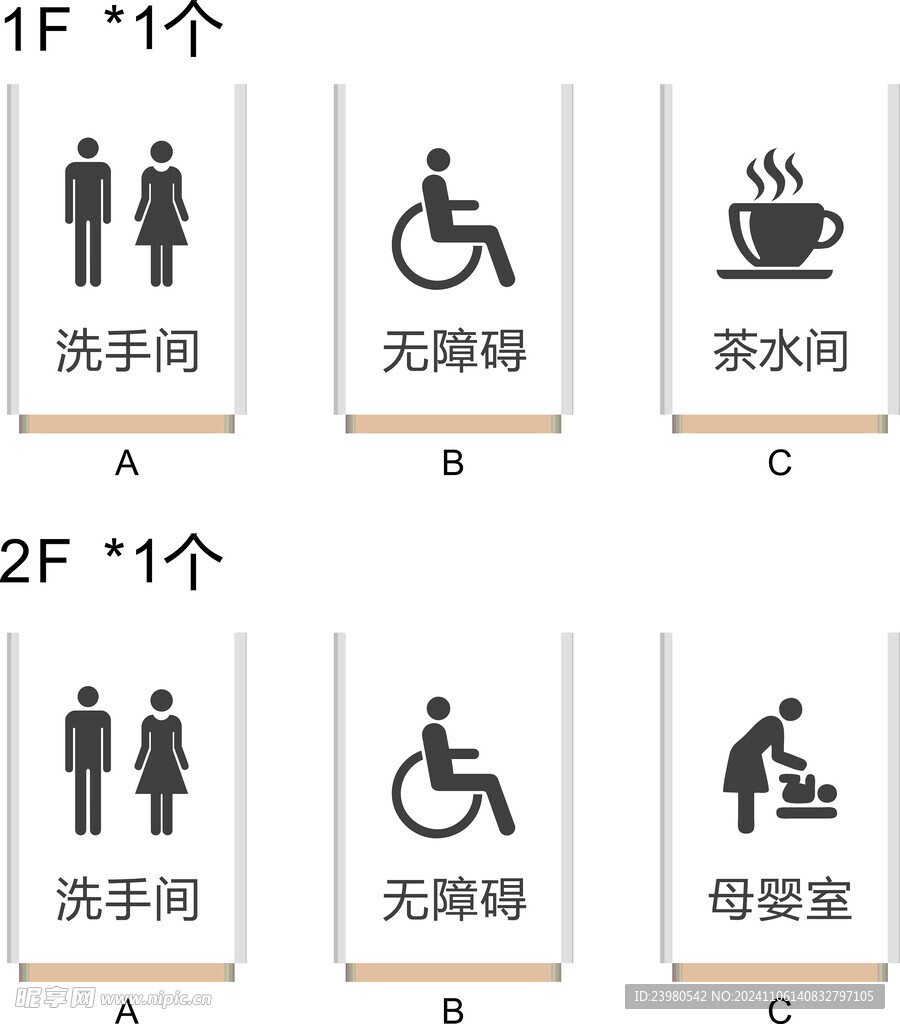 洗手间吊牌  