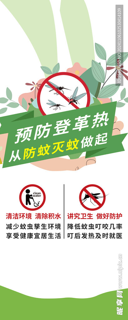 预防登革热