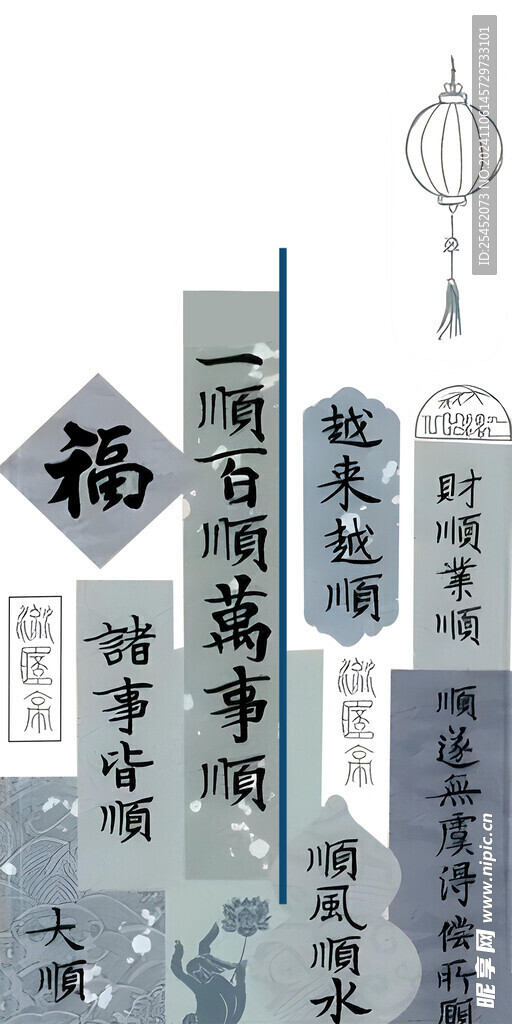 一顺百顺