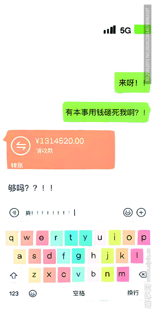 用钱砸我