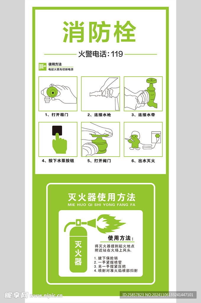 全国消防日