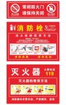 灭火器消防栓 