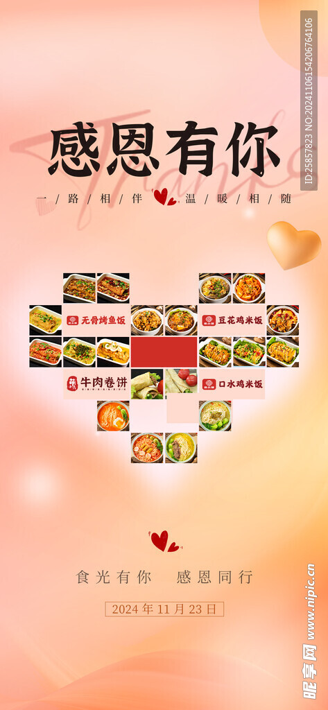 感恩节