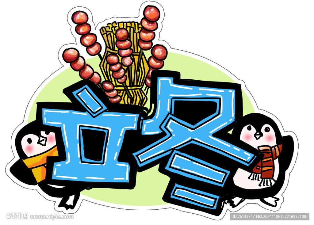 二十四节气立冬异形牌