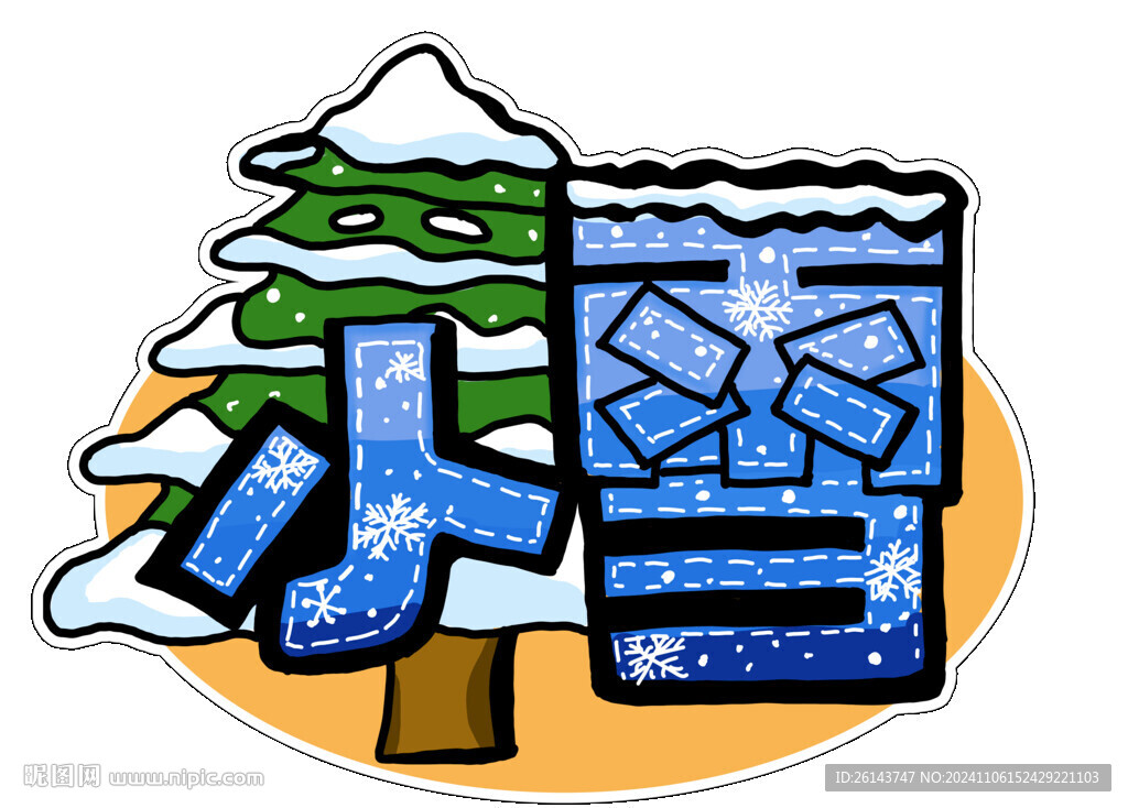 二十四节气小雪异形牌