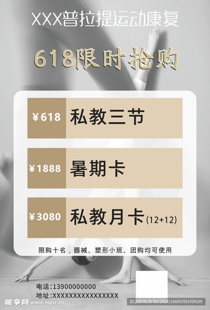 瑜伽海报 活动海报