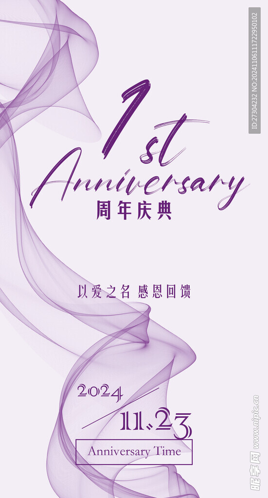 美业行业紫色系周年庆典预热海报