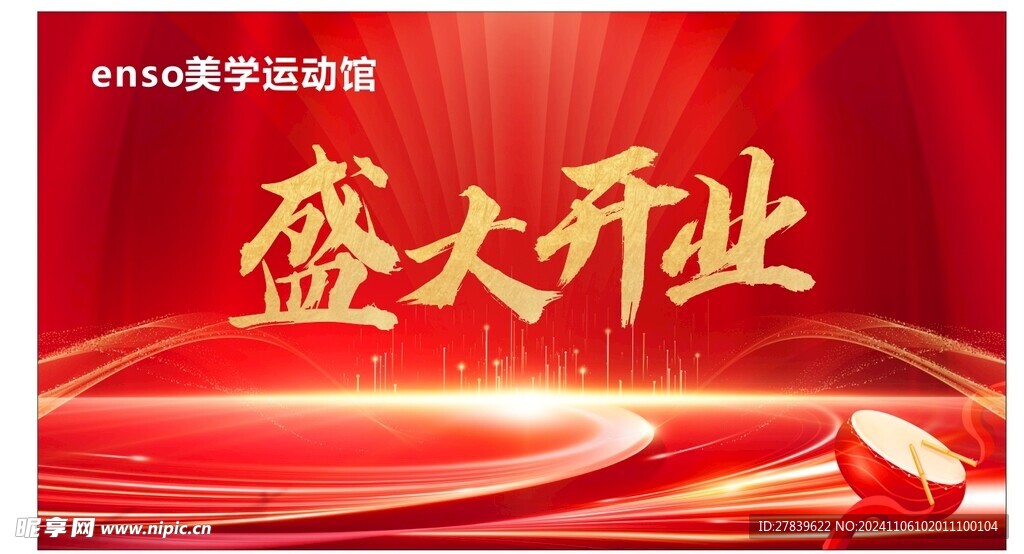 盛大开业