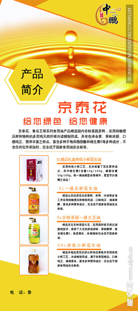 食用油展架