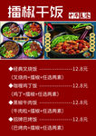 擂椒干饭