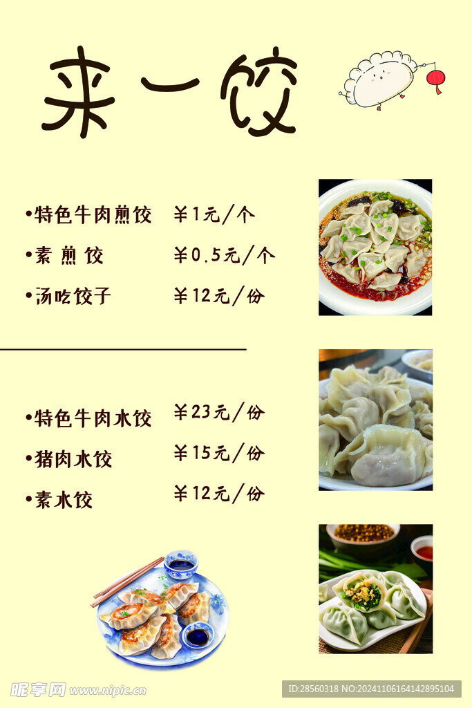 水饺店素材