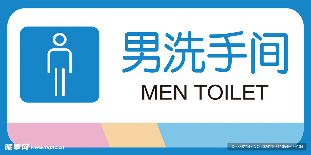 男女厕所标识牌