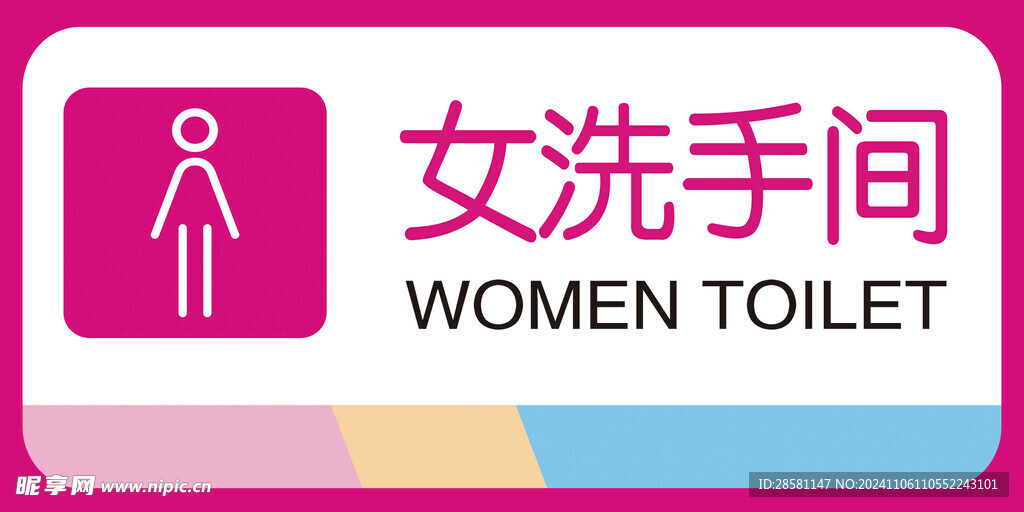 男女标识牌