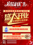 盛大开业 单页