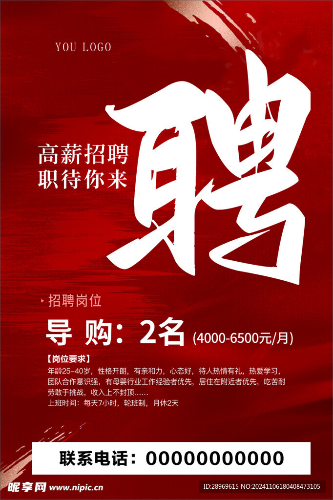 招聘