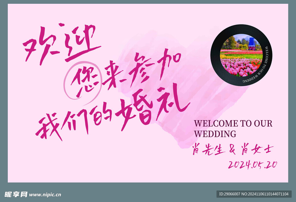唱片婚礼背景板