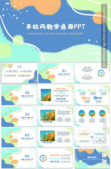 手绘风教学通用卡通ppt 儿童