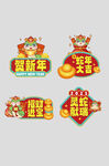 贺新年