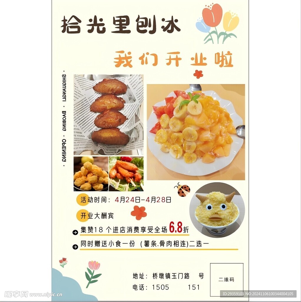 冷饮店开业