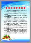 食堂工作管理制度