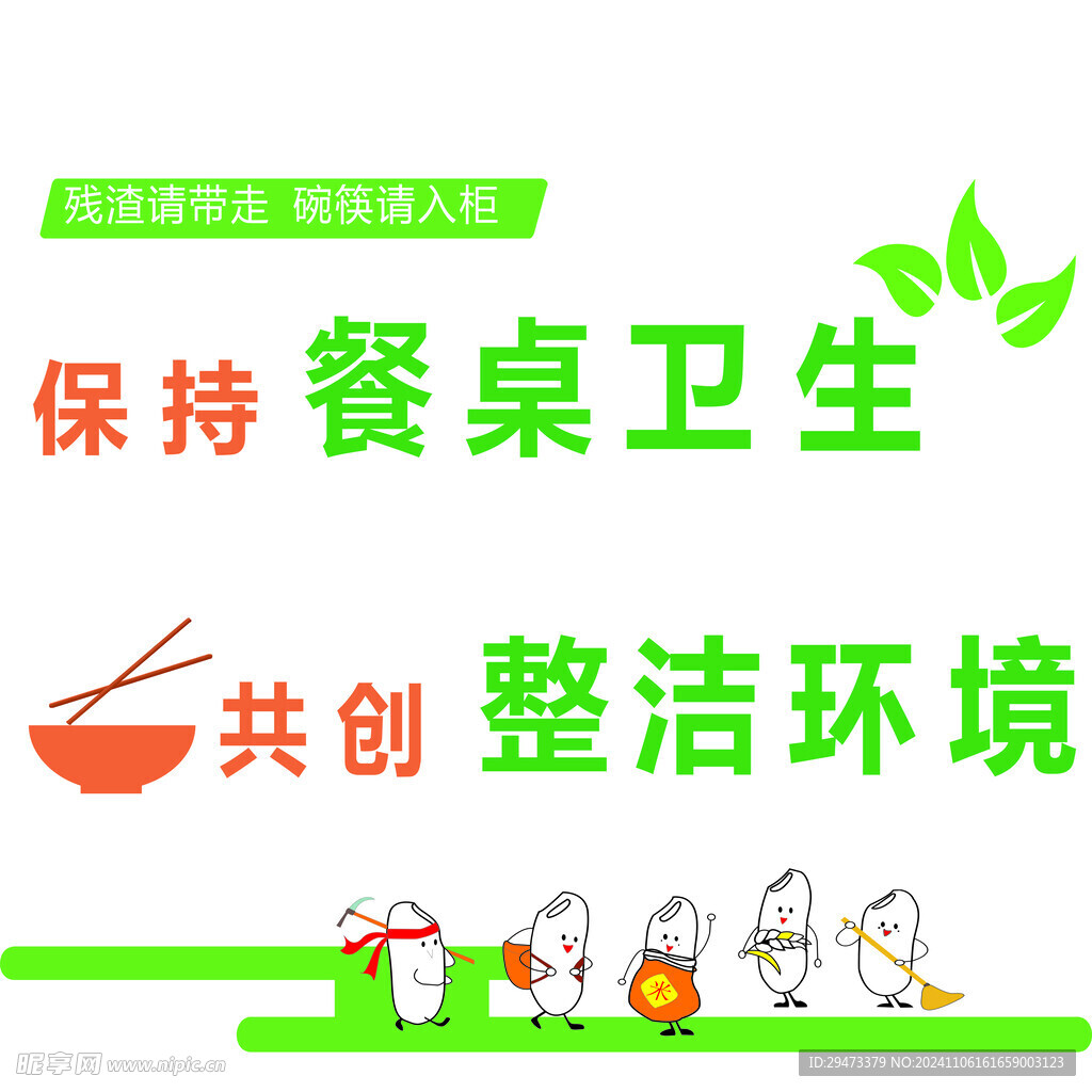 餐厅文化  食堂文化墙