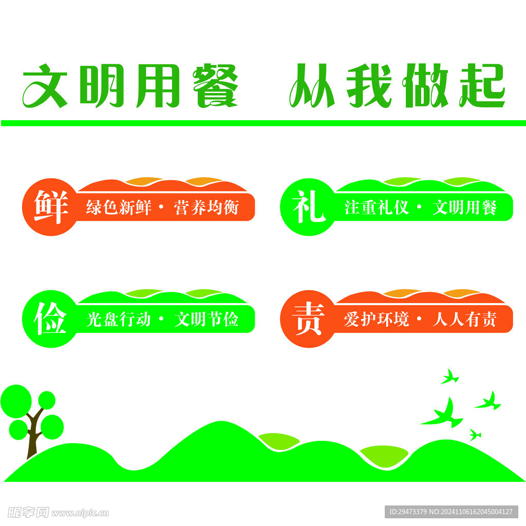 文明用餐 食堂文化