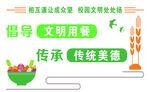 餐厅文化  食堂文化墙