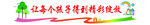 让每个孩子得到精彩