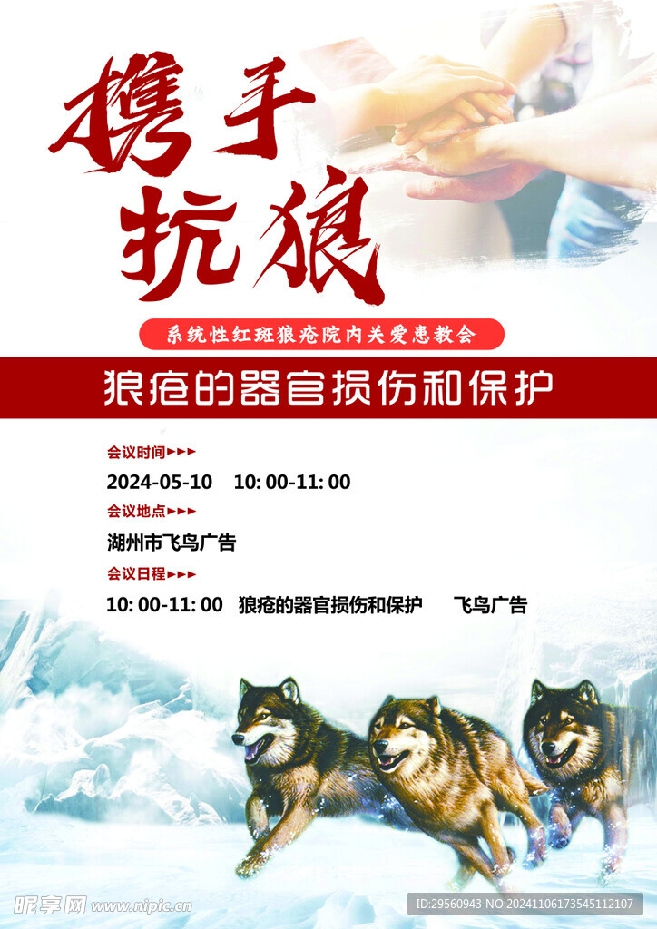 携手抗狼