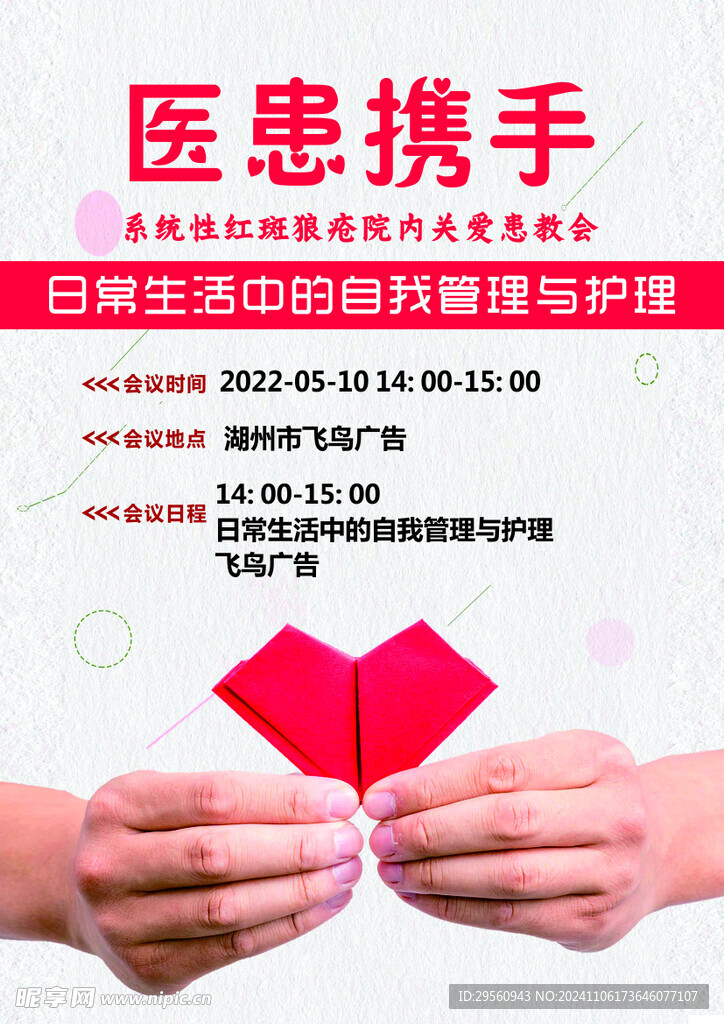 医患携手