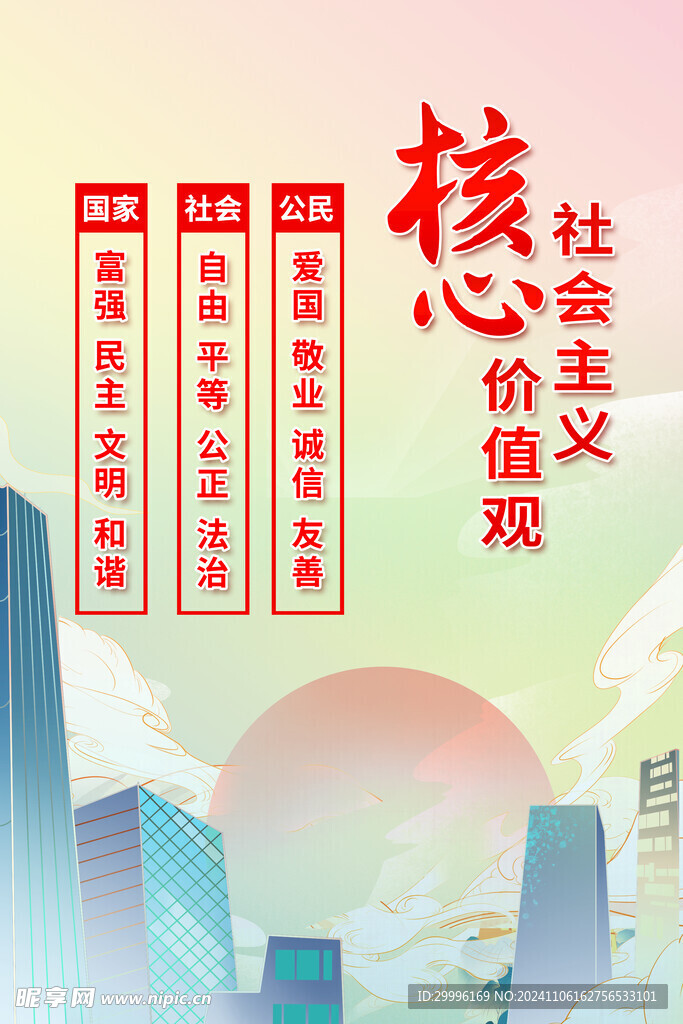 核心价值观