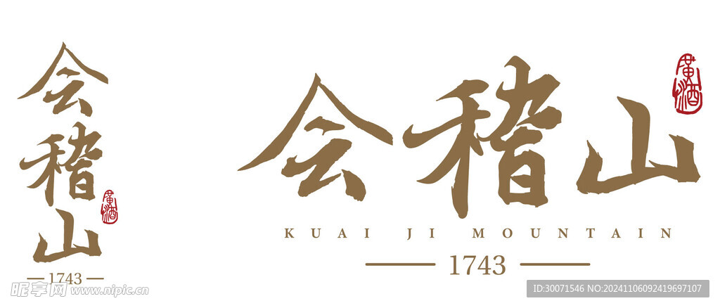 会稽山全新LOGO