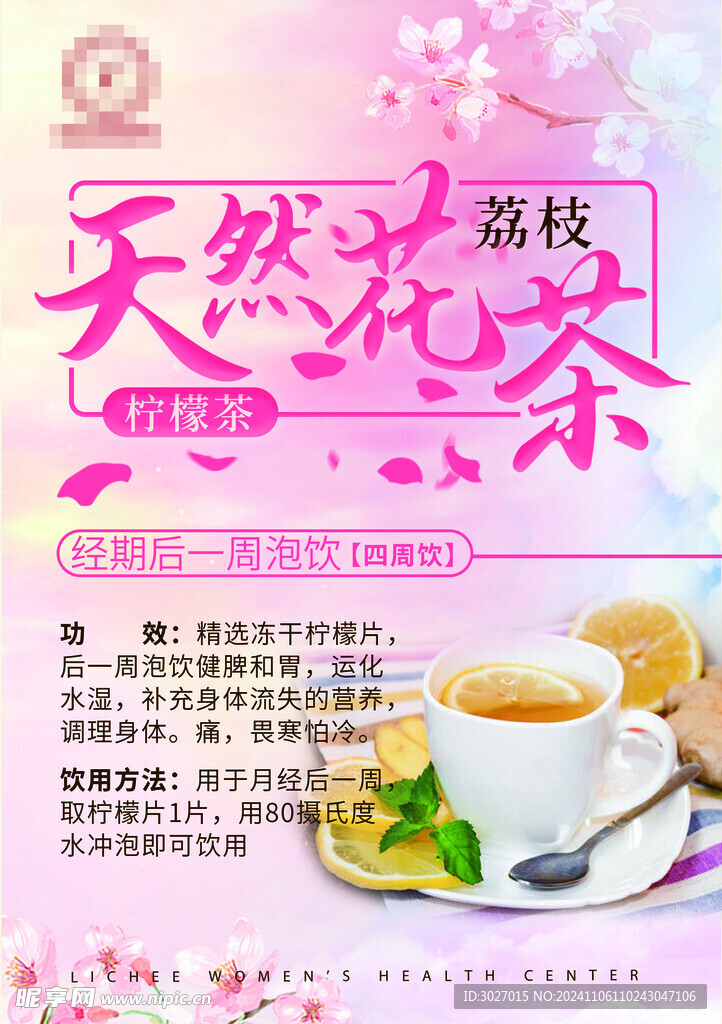 柠檬茶  花茶 养生海报