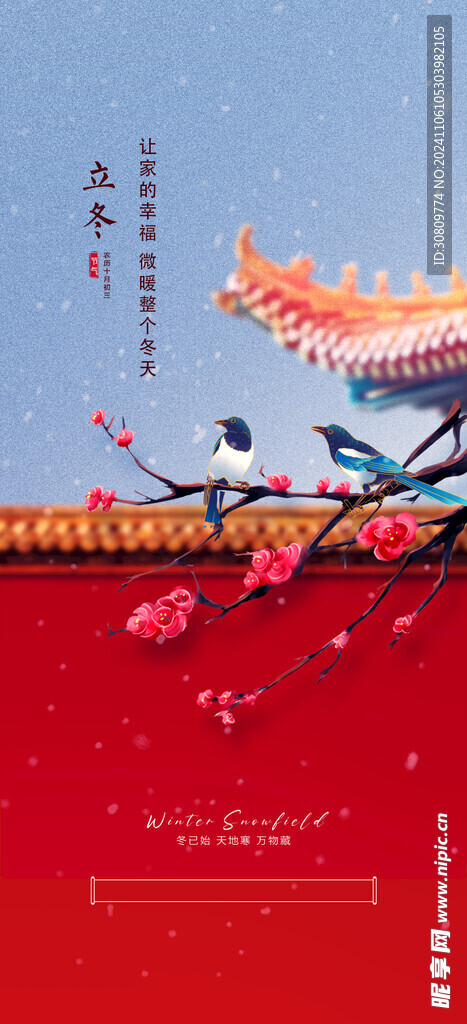 立冬海报