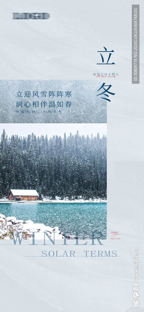 立冬海报
