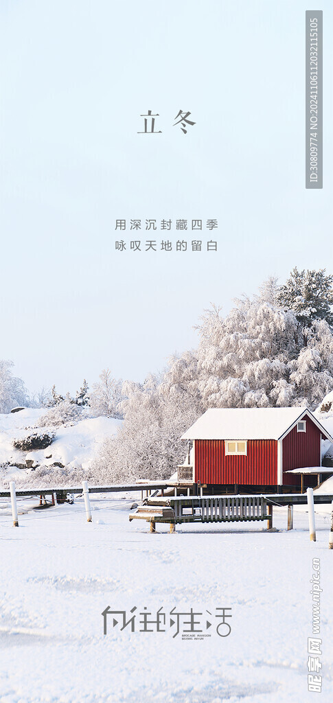 立冬海报