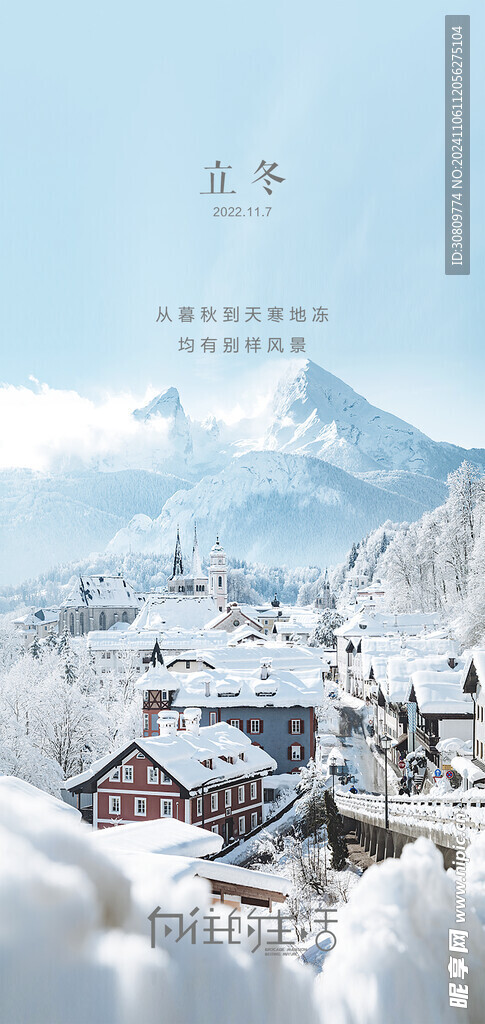 立冬背景