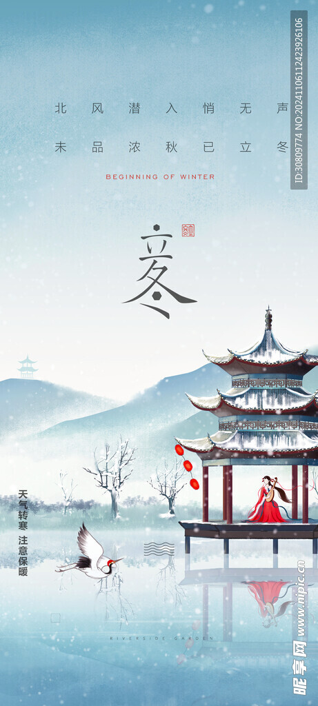 立冬背景