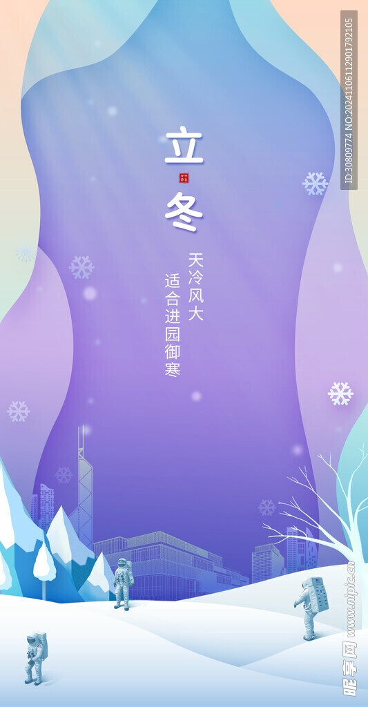 立冬背景