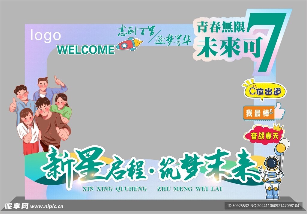 毕业季展板