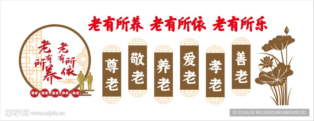 敬老院养老院文化墙