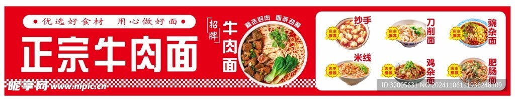 牛肉面