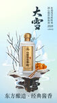 二十四节气白酒海报