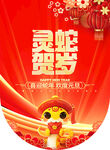 灵蛇贺岁新年吊旗 